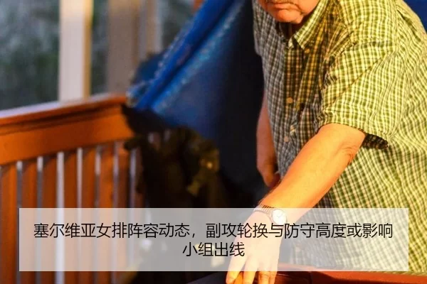 sai-er-wei-ya-nv-pai-zhen-rong-dong-tai-fu-gong-lun-huan-yu-fang-shou-gao-du-huo-ying-xiang-xiao-zu-chu-xian-2-514.jpg