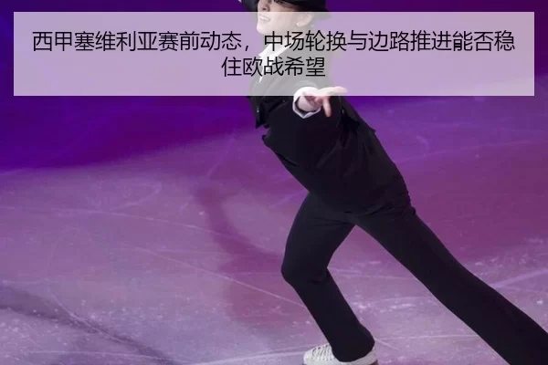 xi-jia-sai-wei-li-ya-sai-qian-dong-tai-zhong-chang-lun-huan-yu-bian-lu-tui-jin-neng-fou-wen-zhu-ou-zhan-xi-wang-3-428.jpg