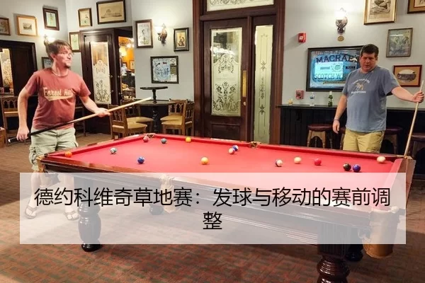 de-yue-ke-wei-qi-cao-di-sai-fa-qiu-yu-yi-dong-de-sai-qian-tiao-zheng-4-547.jpg